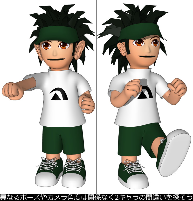 別ポーズ間違い探し「少年」