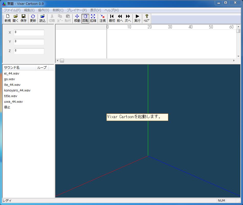 Vixar Cartoonの基本的な操作方法
