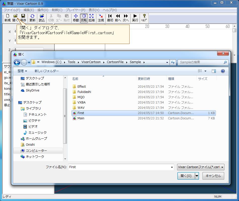 Vixar Cartoonの基本的な操作方法
