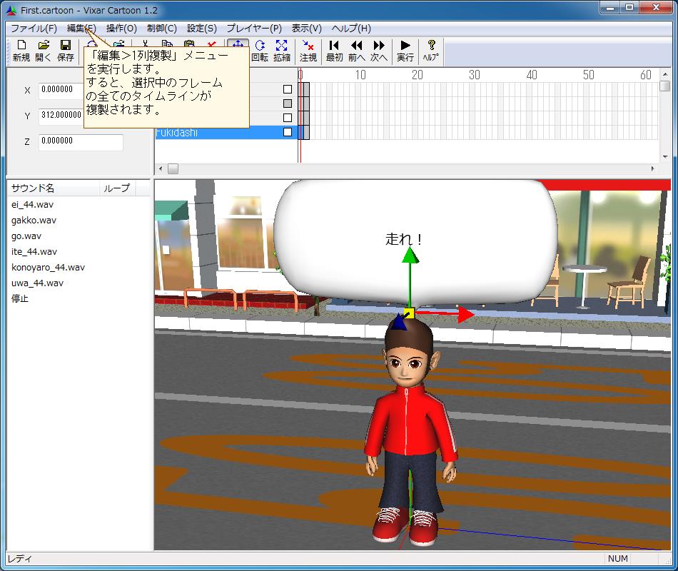 Vixar Cartoonの基本的な操作方法