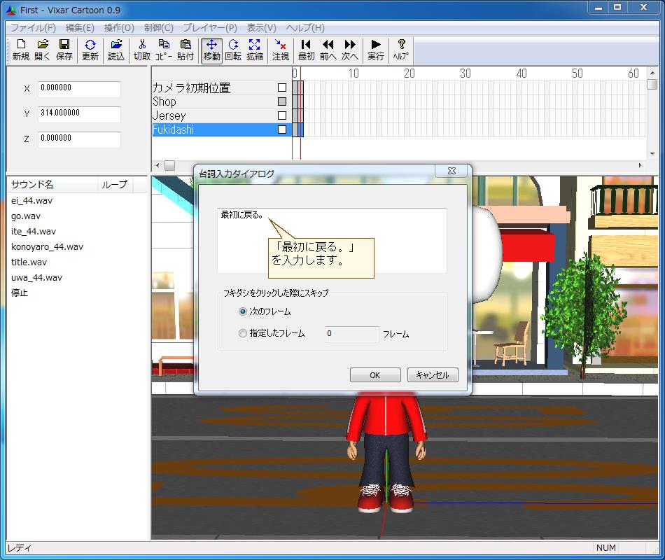 Vixar Cartoonの基本的な操作方法