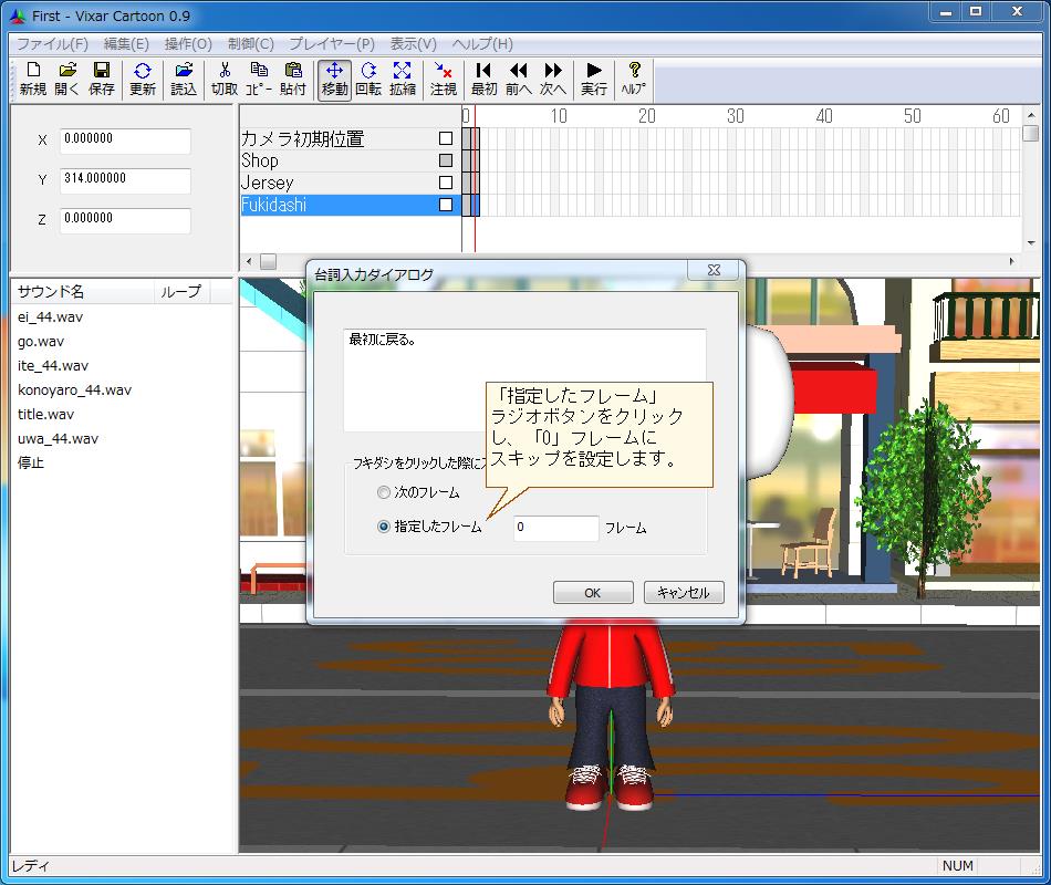 Vixar Cartoonの基本的な操作方法