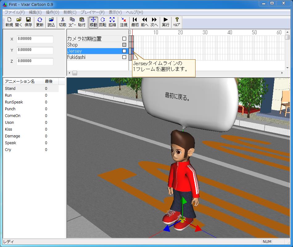 Vixar Cartoonの基本的な操作方法