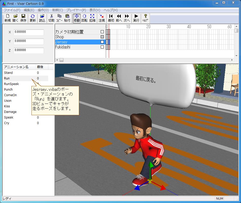 Vixar Cartoonの基本的な操作方法