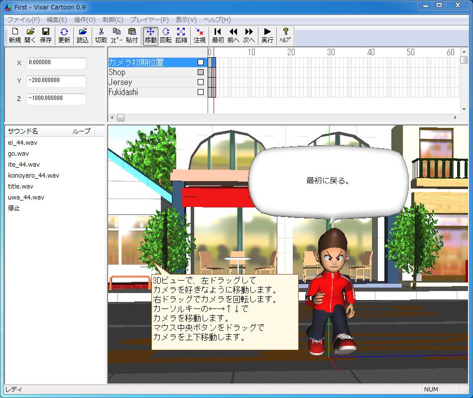 Vixar Cartoonの基本的な操作方法
