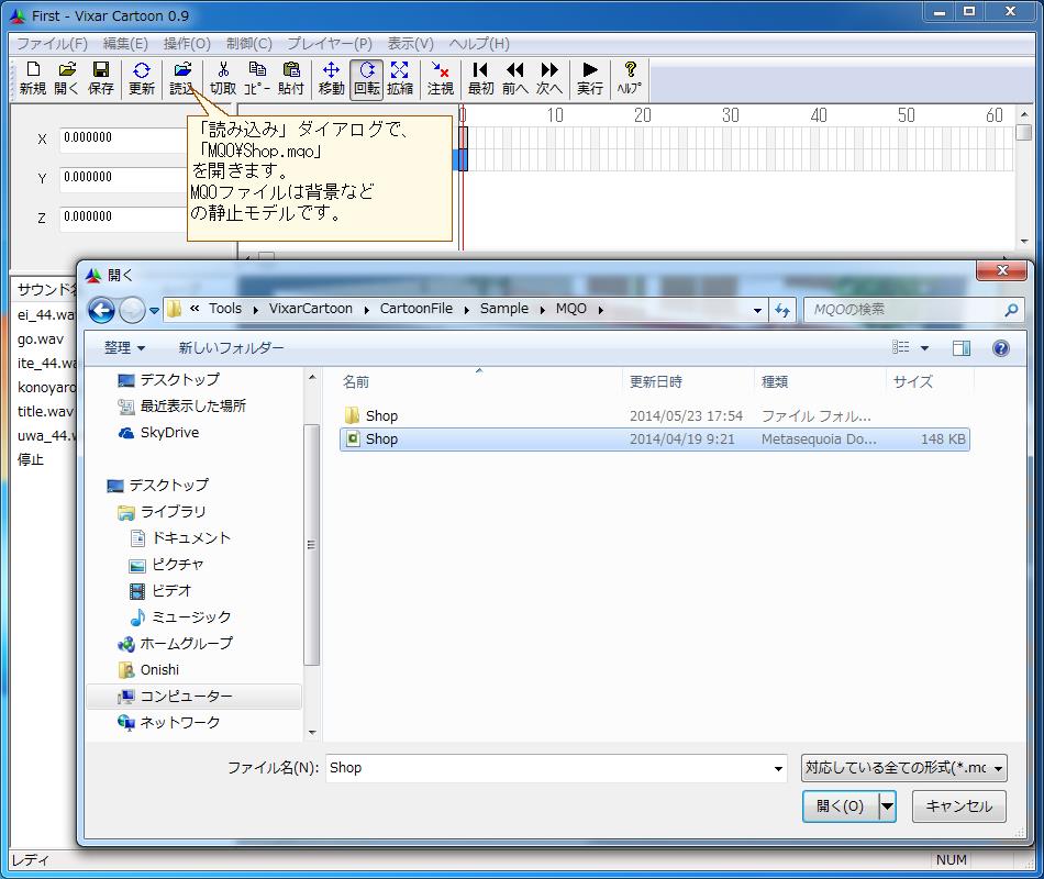 Vixar Cartoonの基本的な操作方法