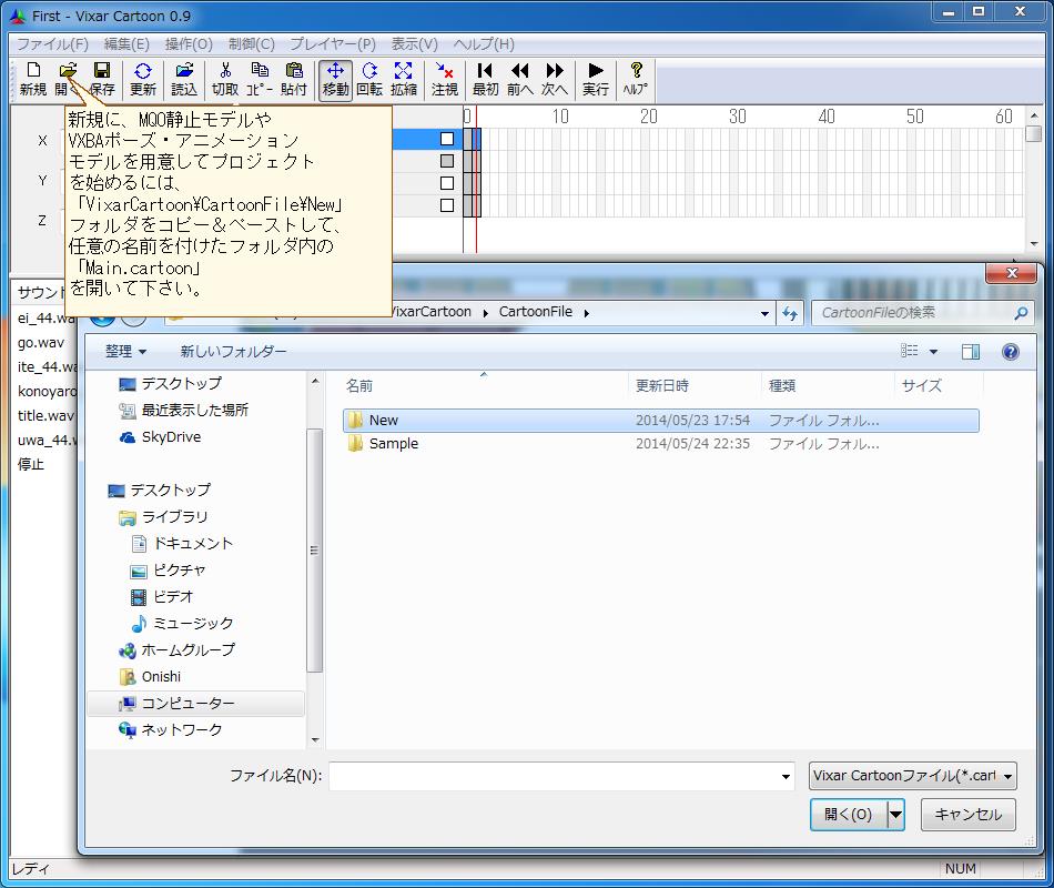Vixar Cartoonの基本的な操作方法