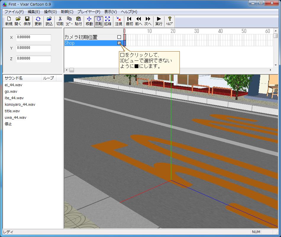 Vixar Cartoonの基本的な操作方法