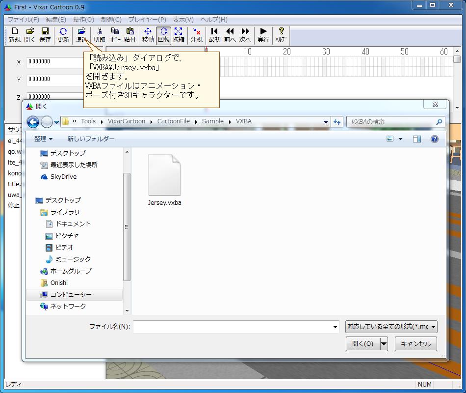 Vixar Cartoonの基本的な操作方法