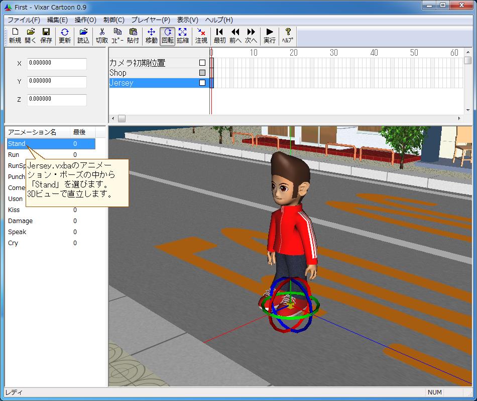Vixar Cartoonの基本的な操作方法