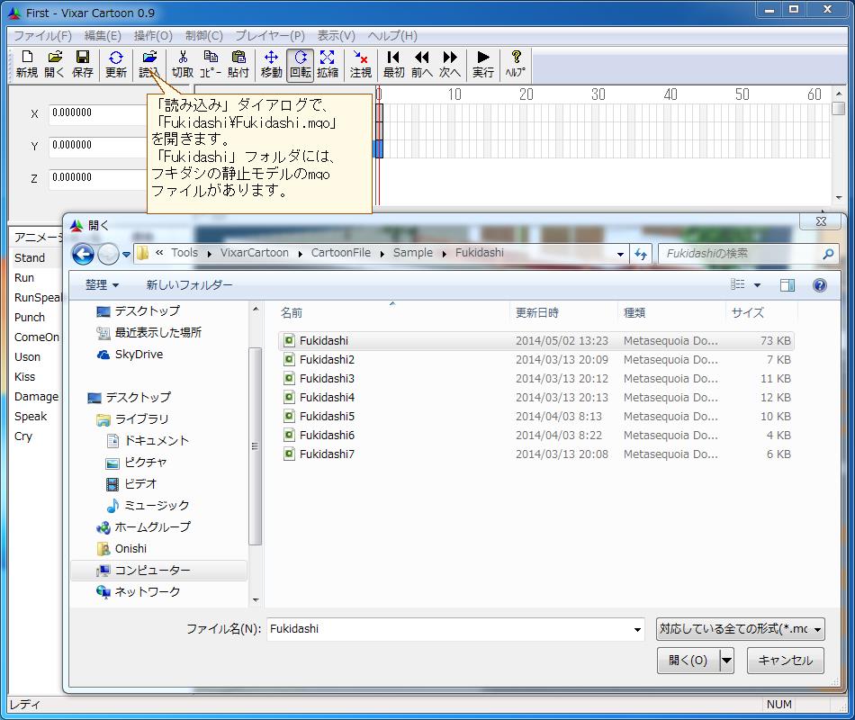 Vixar Cartoonの基本的な操作方法