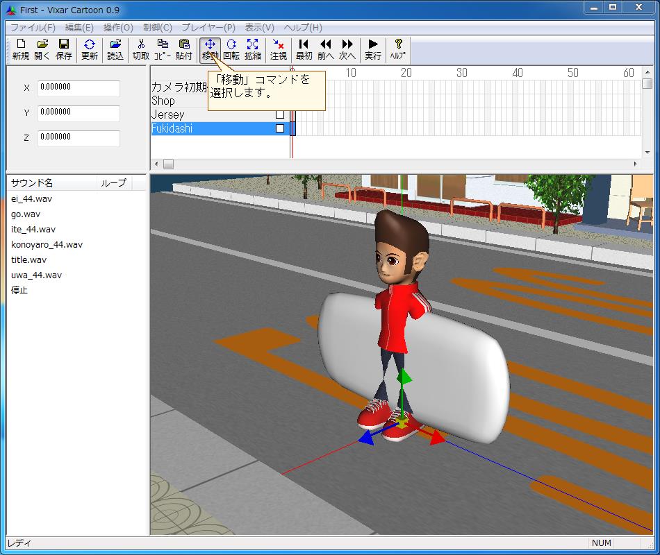 Vixar Cartoonの基本的な操作方法
