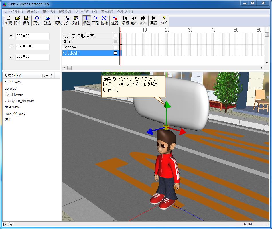Vixar Cartoonの基本的な操作方法