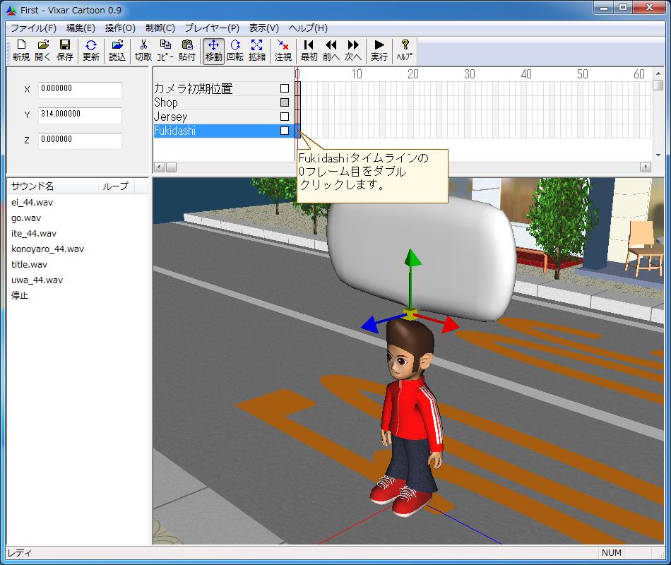 Vixar Cartoonの基本的な操作方法