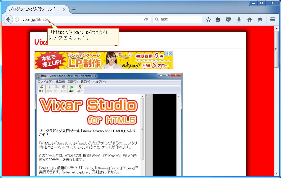 「Vixar Studio for HTML5」の使い方