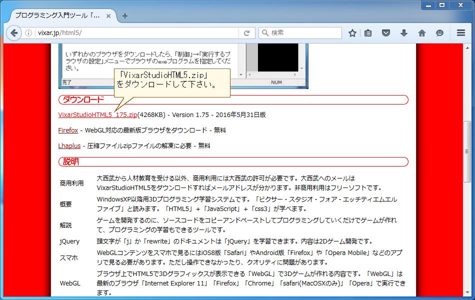 「Vixar Studio for HTML5」の使い方