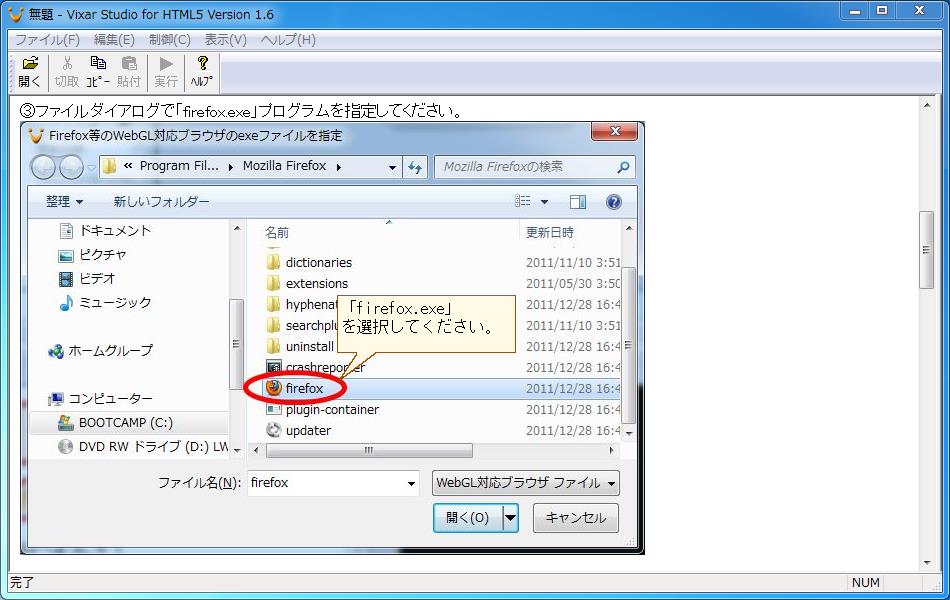 「Vixar Studio for HTML5」の使い方