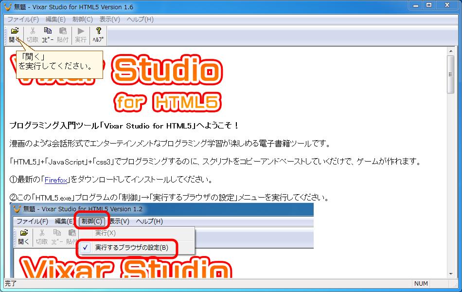 「Vixar Studio for HTML5」の使い方
