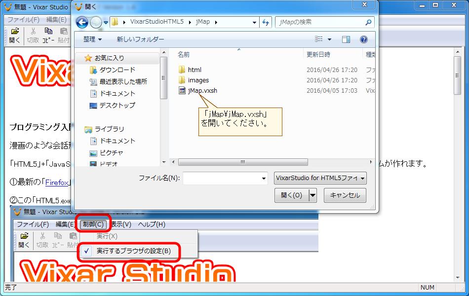 「Vixar Studio for HTML5」の使い方