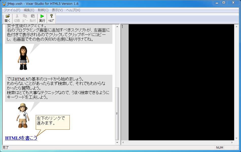 「Vixar Studio for HTML5」の使い方