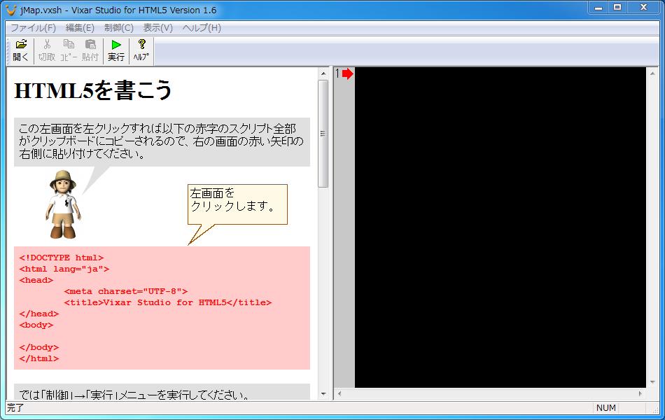 「Vixar Studio for HTML5」の使い方