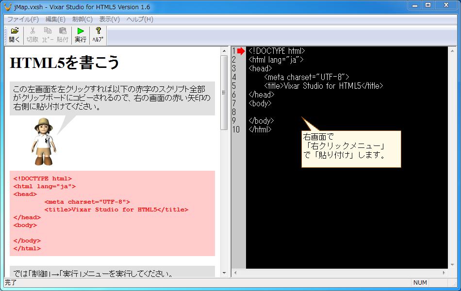 「Vixar Studio for HTML5」の使い方