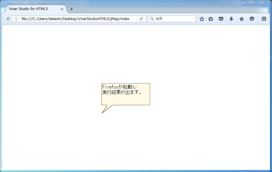「Vixar Studio for HTML5」の使い方