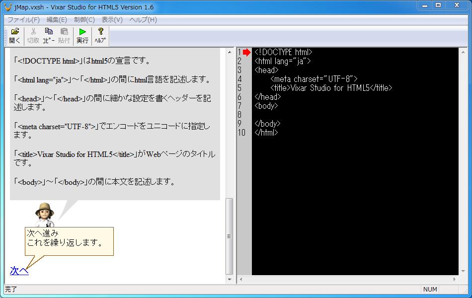 「Vixar Studio for HTML5」の使い方