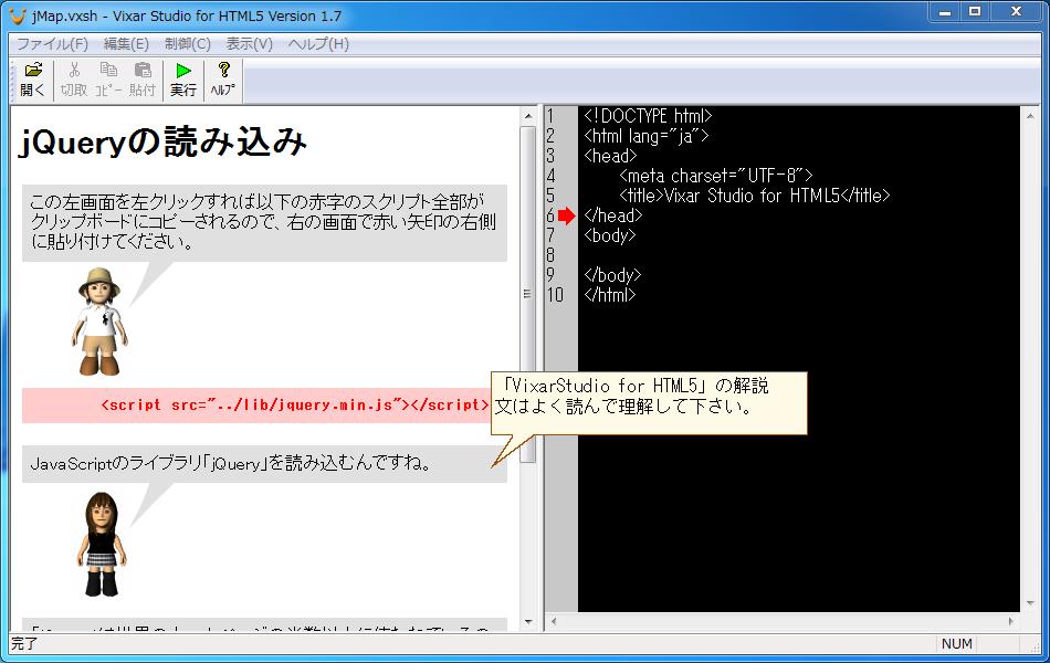 「Vixar Studio for HTML5」の使い方