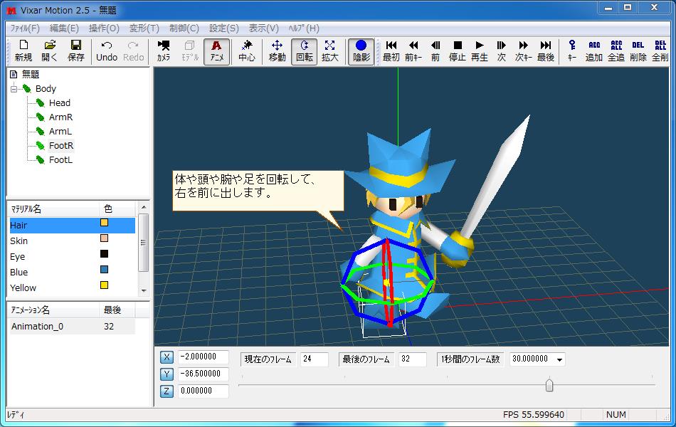 MetasequoiaとVixar Motionのアニメーション設定