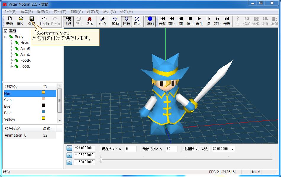 MetasequoiaとVixar Motionのアニメーション設定