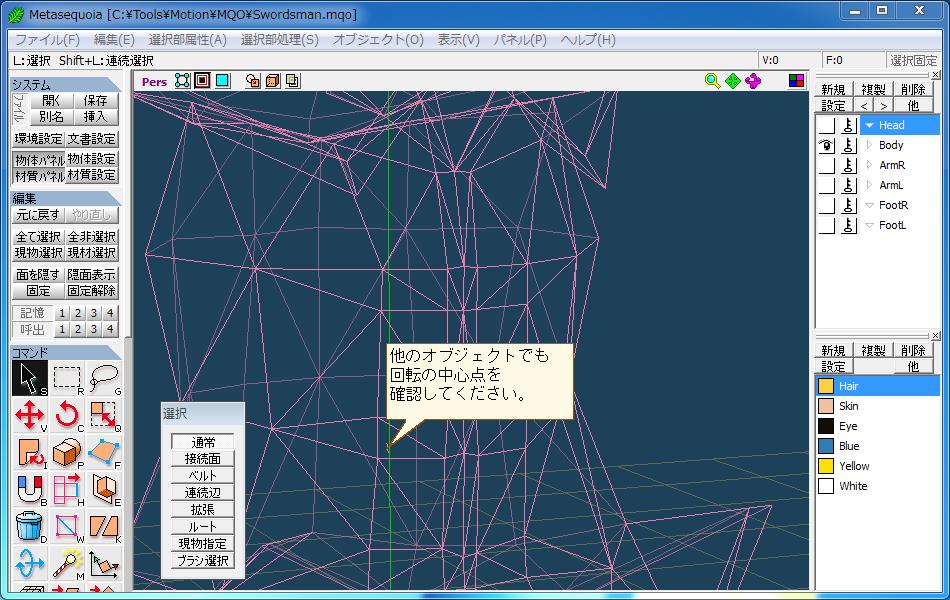 MetasequoiaとVixar Motionのアニメーション設定
