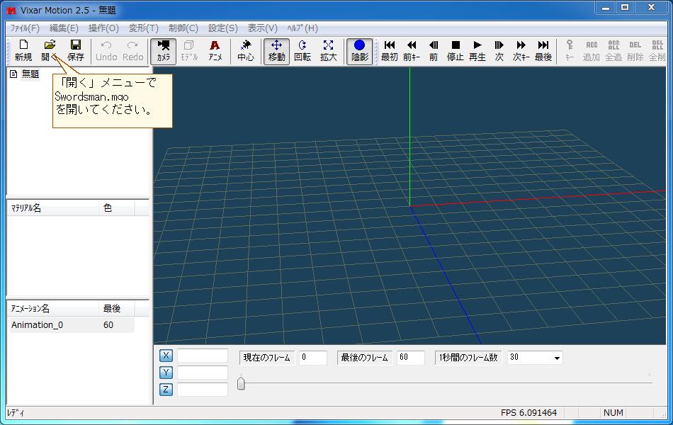 MetasequoiaとVixar Motionのアニメーション設定