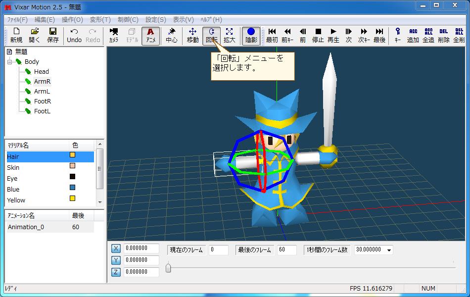 MetasequoiaとVixar Motionのアニメーション設定