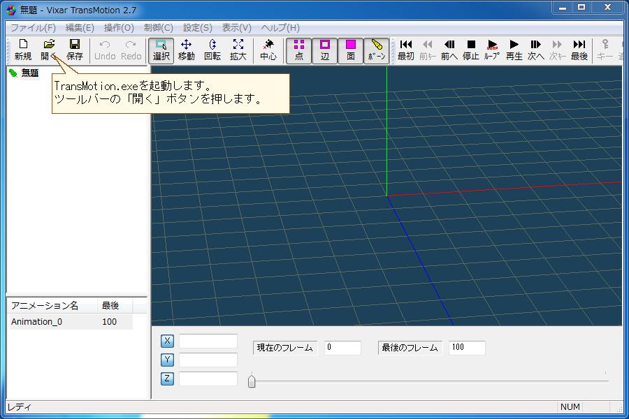 Vixar TransMotionのマニュアル
