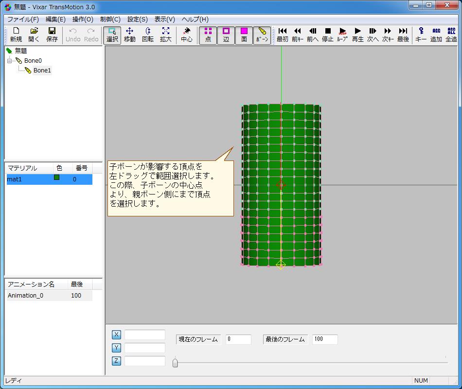 Vixar TransMotionでウェイトマップを設定する方法