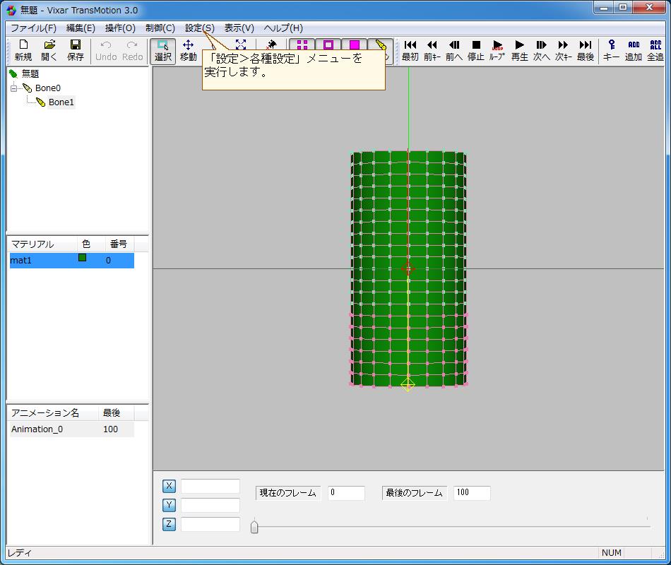 Vixar TransMotionでウェイトマップを設定する方法