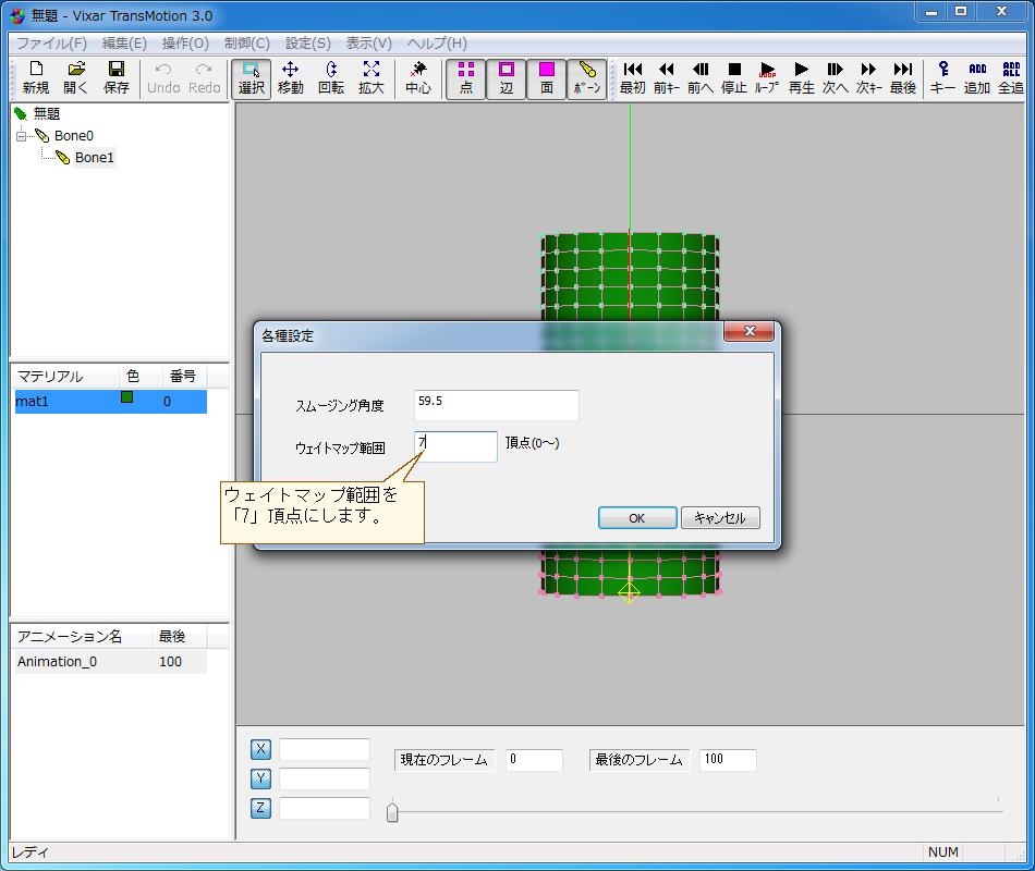 Vixar TransMotionでウェイトマップを設定する方法