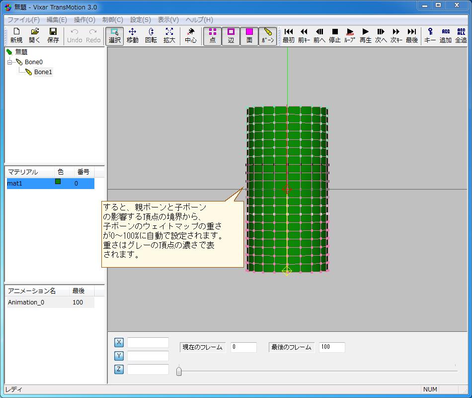Vixar TransMotionでウェイトマップを設定する方法