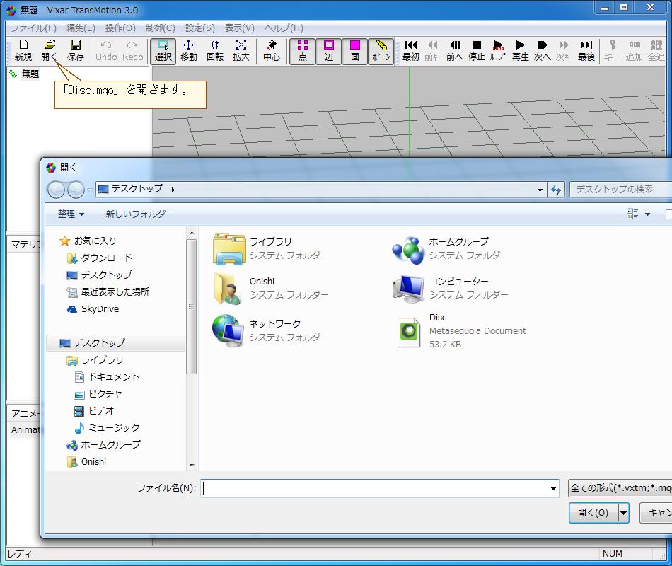 Vixar TransMotionでウェイトマップを設定する方法